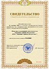 Свидетельство о регистрации юридического лица Минск